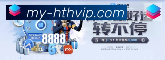 华体会服务体系